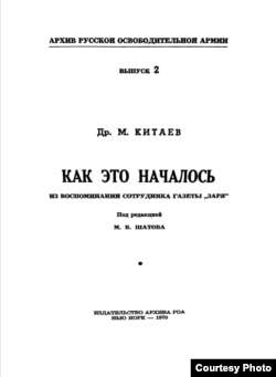 Титульный лист брошюры "Как это началось", изданной уже после смерти автора