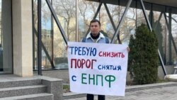 "Халықты ашындырмасын". Белсенді зейнетақы жинағын алу талабының өзгеруіне наразы