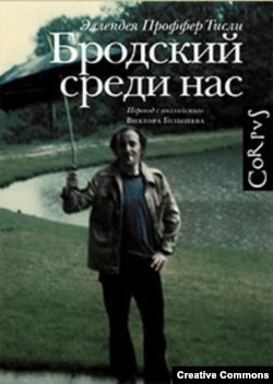 Эллендея Проффер. Бродский среди нас. Обложка