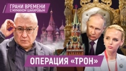 «Положиться можно только на детей». Мария Воронцова на пути в Кремль? | Грани времени с Мумином Шакировым 