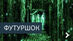 Футурошок. Человек отменяется? 