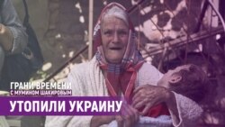 "Каховского моря больше нет и очень долго не будет" | Грани времени с Мумином Шакировым