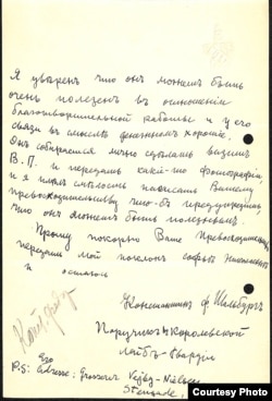 Письмо Шальбурга в поисках средств для Офицерского союза инвалидов в Копенгагене. Публ. впервые (Архив Гуверовского института)