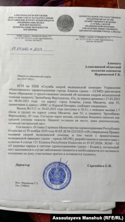 Алматы қаласының жедел медициналық жәрдем қызметінің 2023 жылғы 30 наурызда науқас Фарходжон Еркінбаевқа медициналық көмек көрсетілгені туралы хаты.