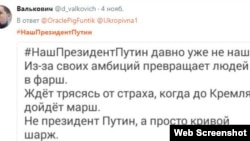 Стих о Путине в твиттере