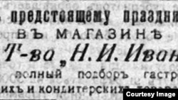 1914 жылы желтоқсанда газетке шыққан хабарландыру.