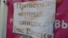 ФМС России и раньше составляла "черные списки", но до сих пор это касалось нелегальной миграции