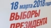 В Дагестане к выборам начали готовить народных наблюдателей