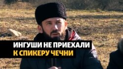 Спикер Чечни не дождался активистов из Ингушетии на границе