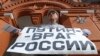 Акция протеста в центре столицы России. Июль 2013 года