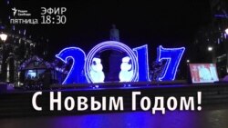 С Новым годом! Анонс