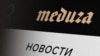 Журналистку "Медузы" оштрафовали за участие в "нежелательной" организации