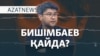 Бишімбаев қайда? Журналистер оны неге іздеді? – AzatNEWS | 11.11.2024