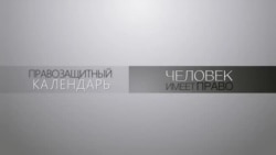 "Человек имеет право" – Андрей Амальрик, Инициативная группа в СССР, Андрей Сахаров.