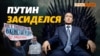 Крымчанам не нравятся поправки Путина? | Крым.Реалии ТВ (видео)