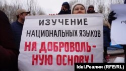 Митинг за добровольное изучение татарского языка в школах Татарстана. Казань, 22 апреля 2017 года