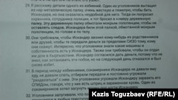 Ғайни Ерімбетованың тергеу абақтысында отырған ұлы Ескендір Ерімбетовтің азапталғаны туралы шағымының көшірмесі. Алматы, 10 қаңтар 2018 жыл.