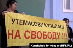 Қамаудағы судья Күлпәш Өтемісоваға бостандық беруді талап етіп Алматы қалалық соты алдында пикетте тұрғандар. 17 қыркүйек 2013 жыл.