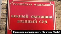 Южный окружной военный суд, Ростов-на-Дону