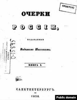 Титульный лист книги Вадима Пассека