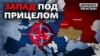 «Запад-2021»: к чему готовятся армии России и Беларуси | Донбасс.Реалии (видео)