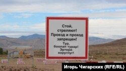 Пост перед военным полигоном в Туве, архив