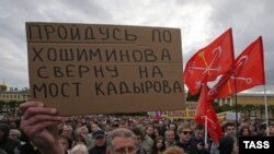 Акция протеста против "Моста Кадырова"