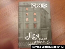 Обложка книги "Дом под звездной крышей"