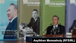 Ұлттық кітапхана сөресіндегі Нұрсұлтан Назарбаевтың кітаптары. Алматы, 4 шілде 2012 жыл.