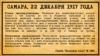 Газета "Волжское слово", 22 декабря 1917 года