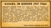 "Камско-Волжская речь", 18 ноября 1917 года