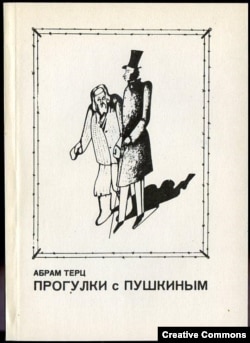 Абрам Терц. Прогулки с Пушкиным. Обложка М.Шемякина. Париж, 1975.