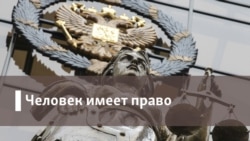 Свободны и равны? Как придумали защищать права человека