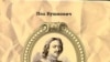 Пол Бушкович «Петр Великий: борьба за власть (1671 — 1725)», «Дмитрий Буланин», Санкт-Петербург, 2008 год