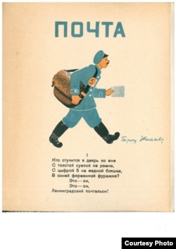 Борис Житков. "Почта". Худ. Михаил Цехановский. Ленинград, 1925