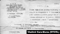 Справка о прекращении дела заключенного, строившего БАМ