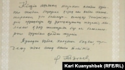 Ақсақ Темір мұражайындағы Назарбаевтың қолтаңбасы. Ташкент, 25 тамыз 2012 жыл.