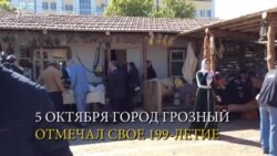 В Грозном прошло бракосочетание 199 пар