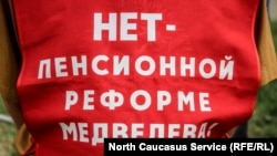 В Ставрополе ответственность за пенсионную реформу возлагают на правительство Дмитрия Медведева