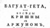 Первое российское издание "Бхагавад-гиты", 1788