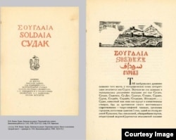 Н.Ф.Лапин. Судак. Титульный лист и спусковая полоса. Дипломная работа, 1928. Собрание Л.Черткова.