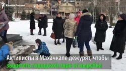 Махачкалинцы блокировали вырубку деревьев в парке