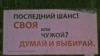 На Украине сегодня последний день, когда еще разрешены предвыборные плакаты.