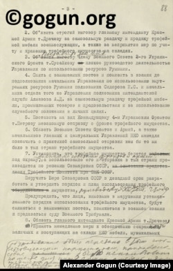 Фрагмент сталинского постановления "О фактах незаконного использования трофейного имущества", 1944