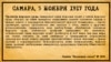 Газета "Волжское слово", 5 ноября 1917 года