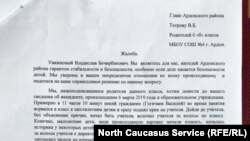 Жалобы на депутата Ардонского районного собрания представителей Василий Гогичашвили