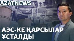 АЭС-ке қарсыларды ұстау, Садықовтың өлімін тергеу – AzatNEWS | 30.09.2024