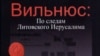 Обложка книги "Вильнюс: по следам Литовского Иерусалима"