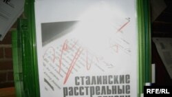 История сталинизма оставила расстрельные списки в каждом городе страны.