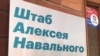 Координатор штаба Навального в Сочи арестован на 10 суток